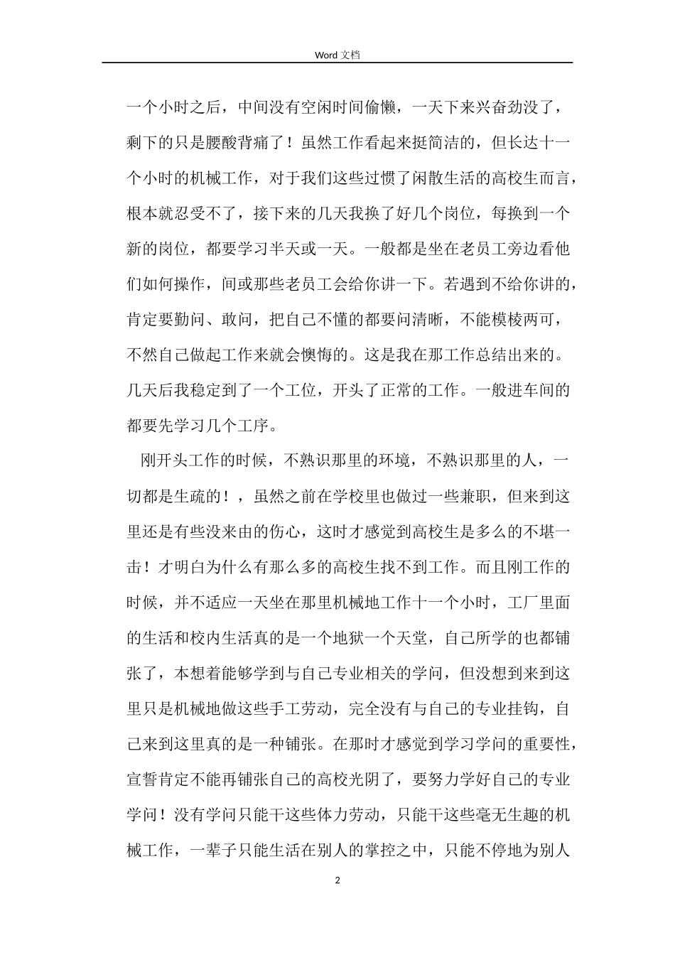 劳动简易合同_第2页