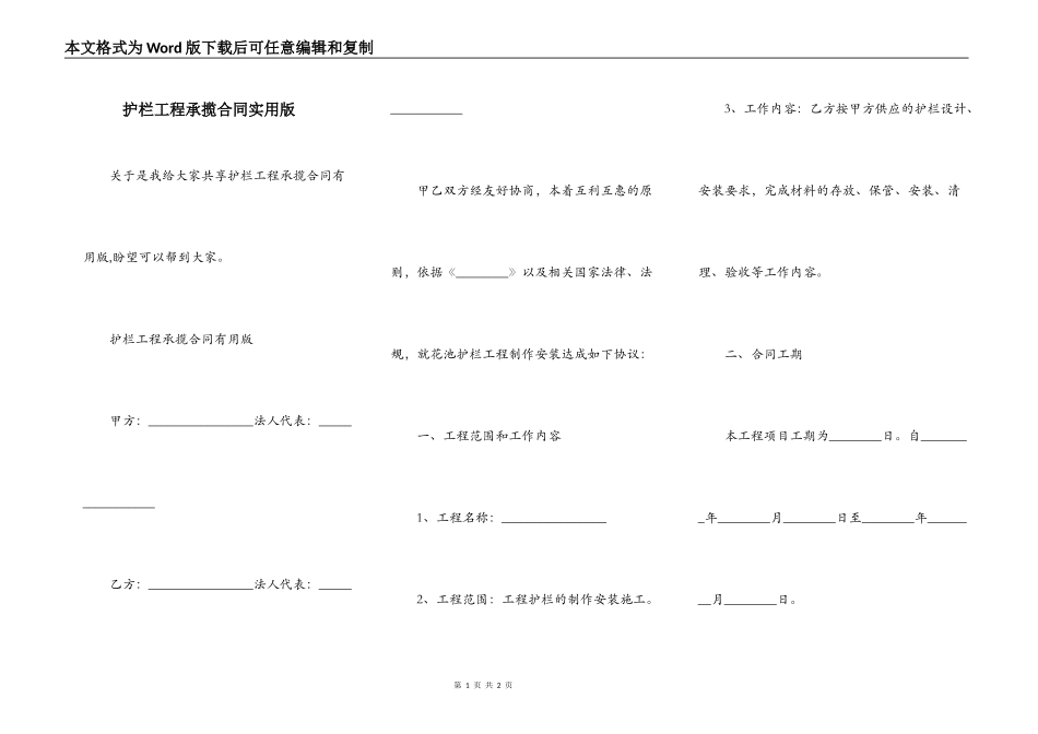 护栏工程承揽合同实用版_第1页