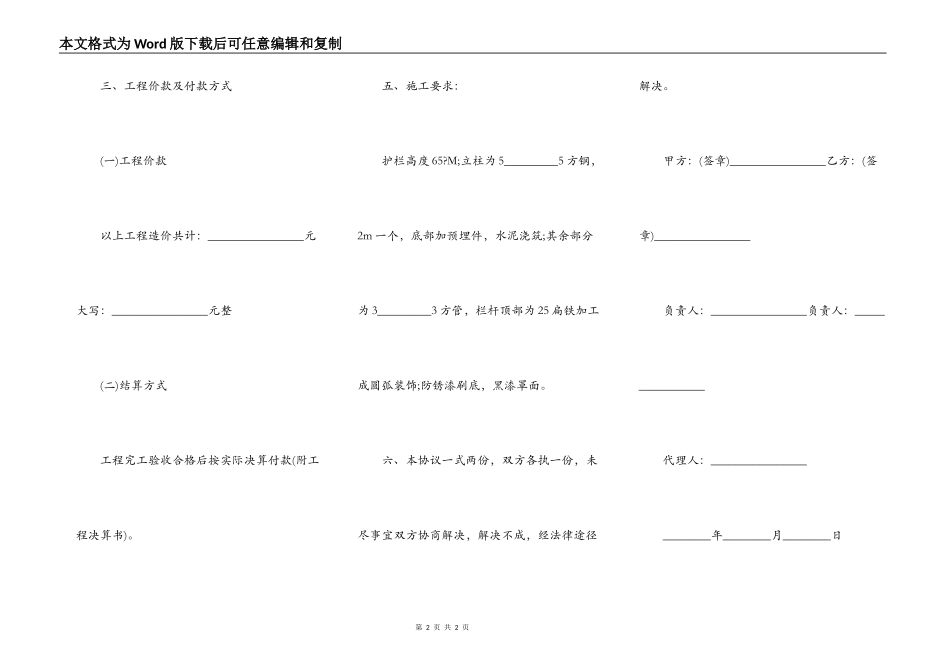 护栏工程承揽合同实用版_第2页