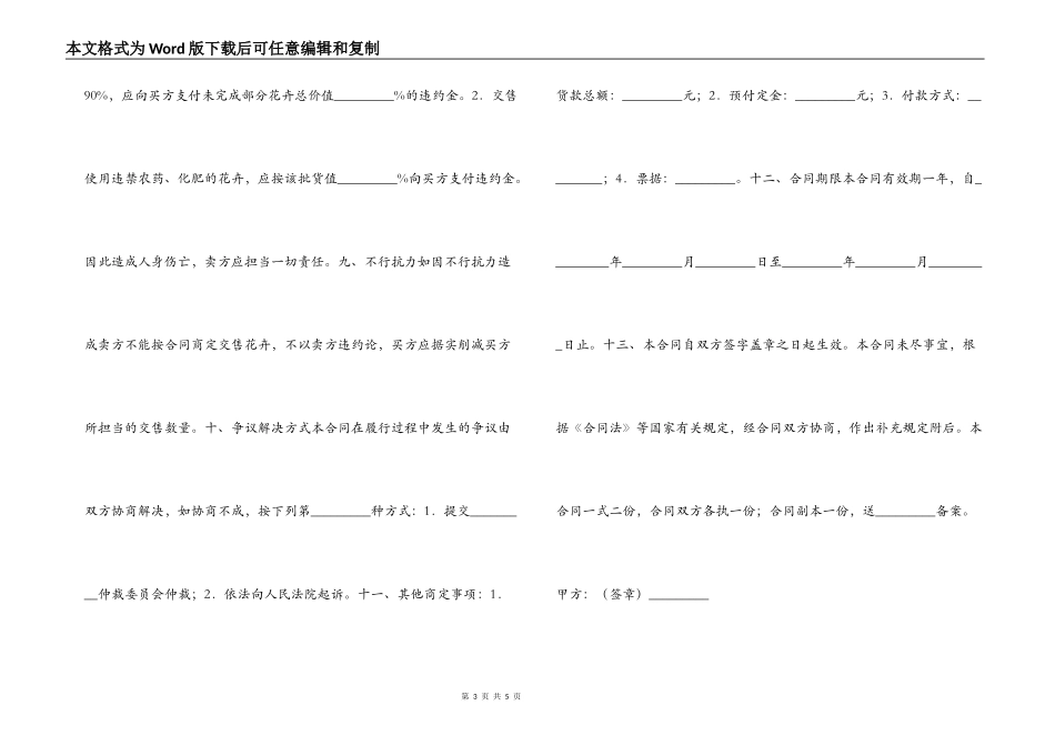 广东省花卉采购合同_第3页