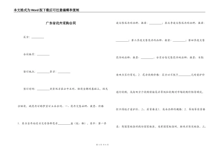 广东省花卉采购合同