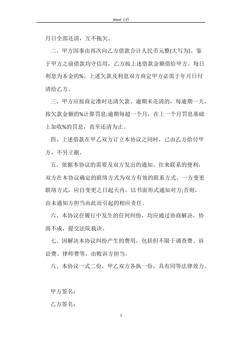 民间借款合同标准模板_第2页