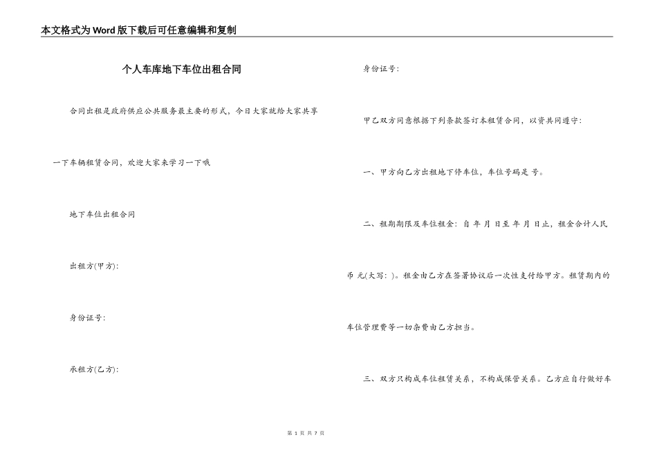 个人车库地下车位出租合同_第1页