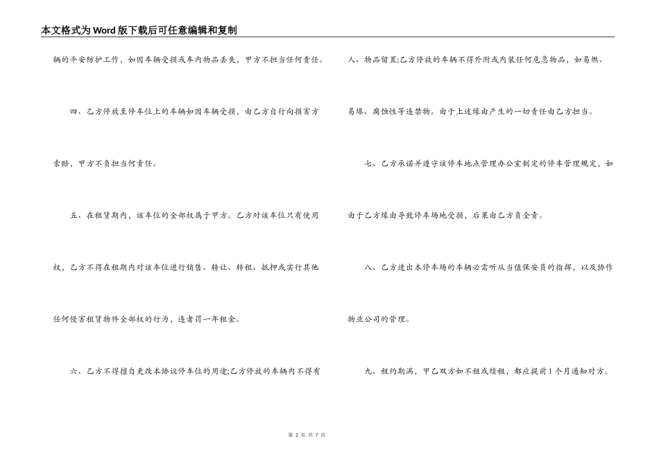 个人车库地下车位出租合同_第2页