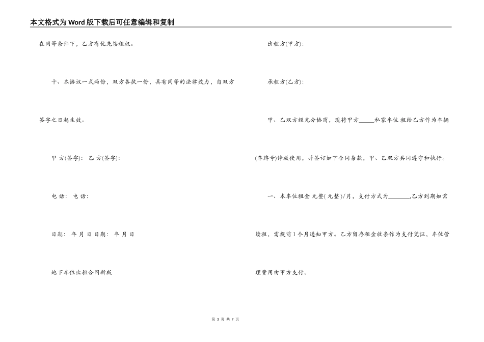 个人车库地下车位出租合同_第3页
