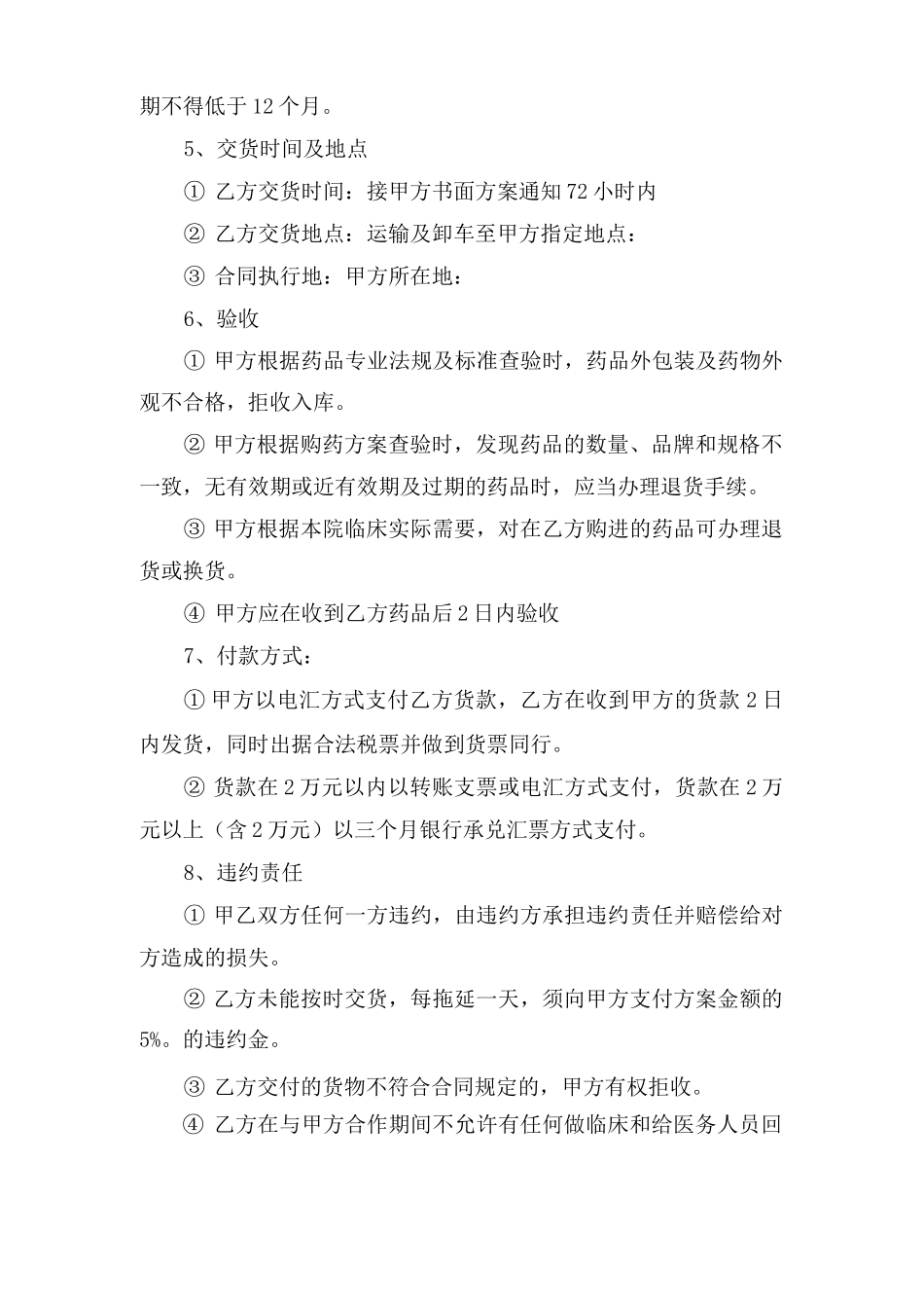 医药采购合同范本5篇_第2页