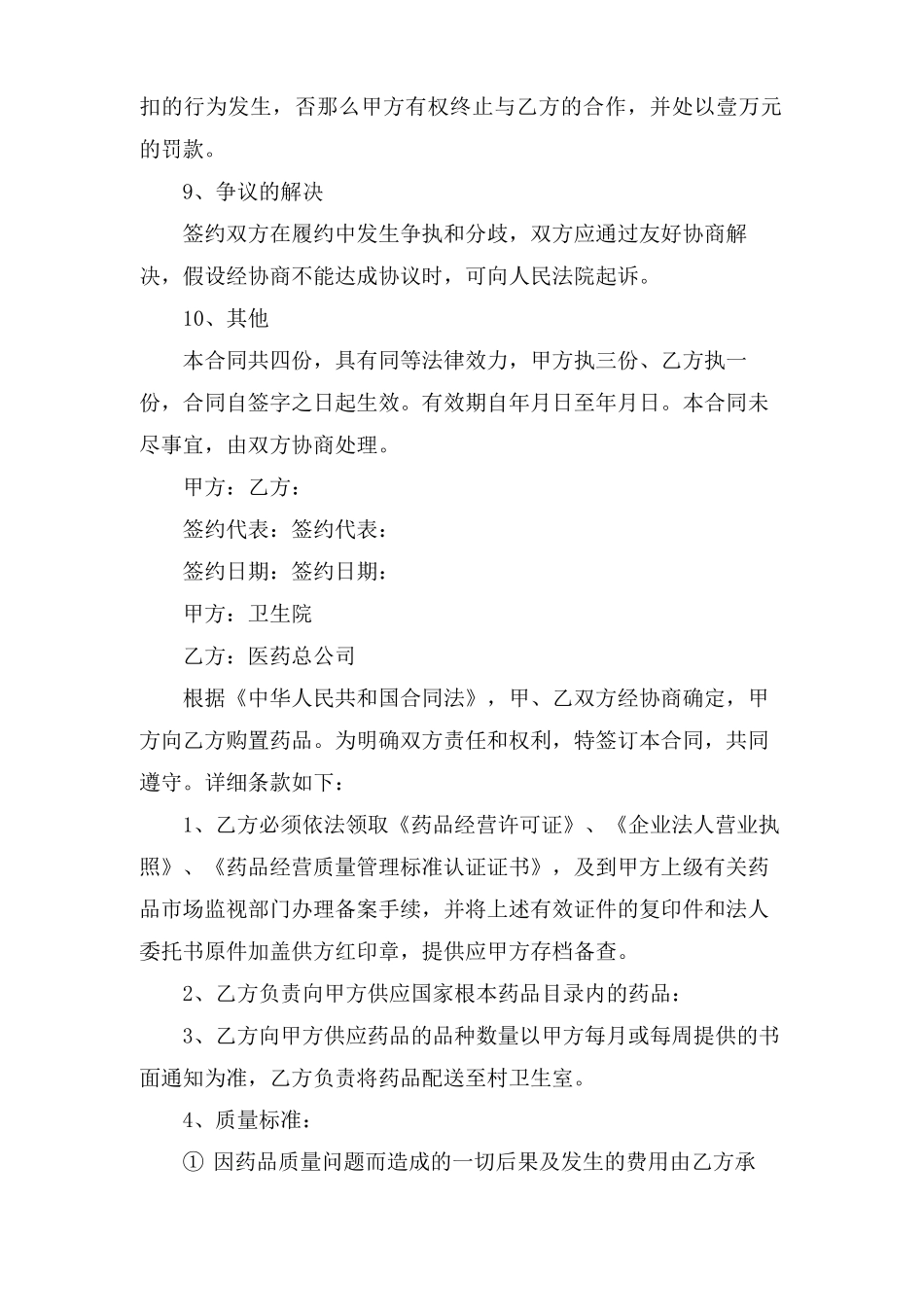 医药采购合同范本5篇_第3页