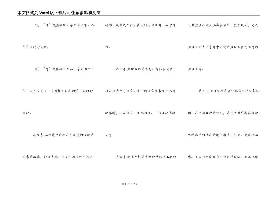 工程建设施工通用版合同_第2页