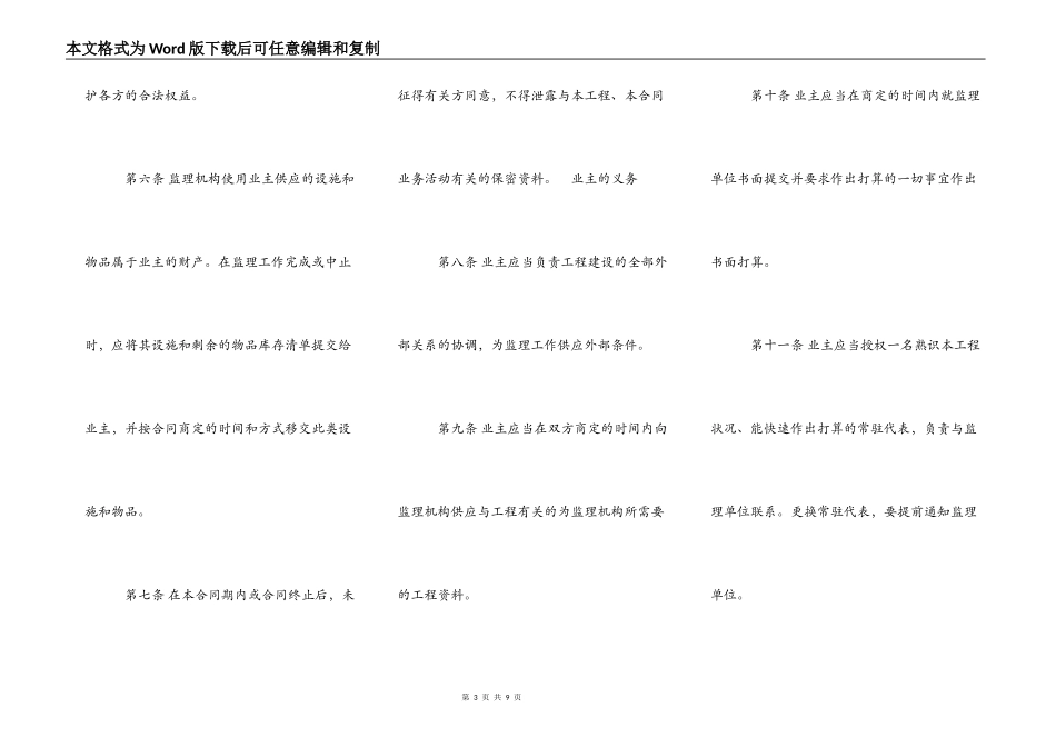 工程建设施工通用版合同_第3页