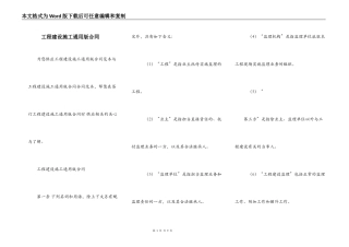 工程建设施工通用版合同