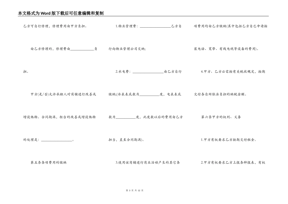 厂房租赁中介合同范本_第3页