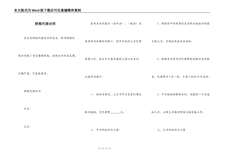 财税代理合同_第1页