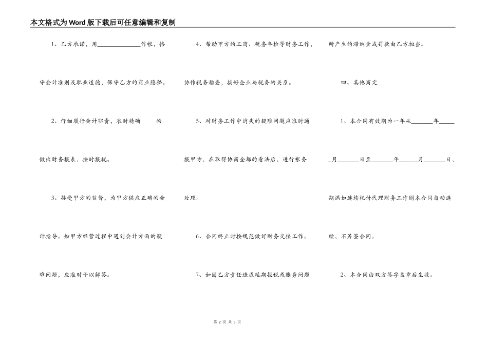 财税代理合同_第2页
