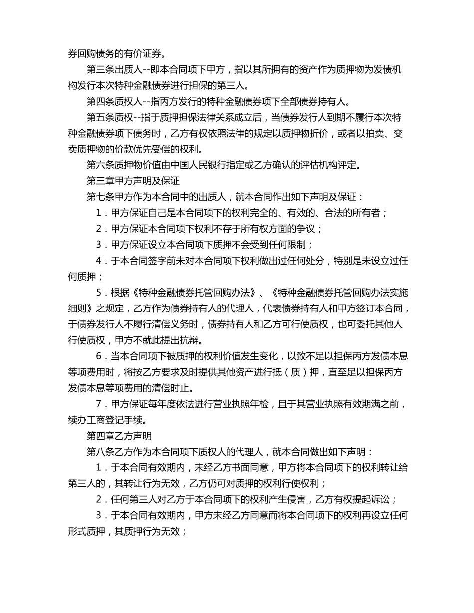 合同书样本权利质押合同_第3页