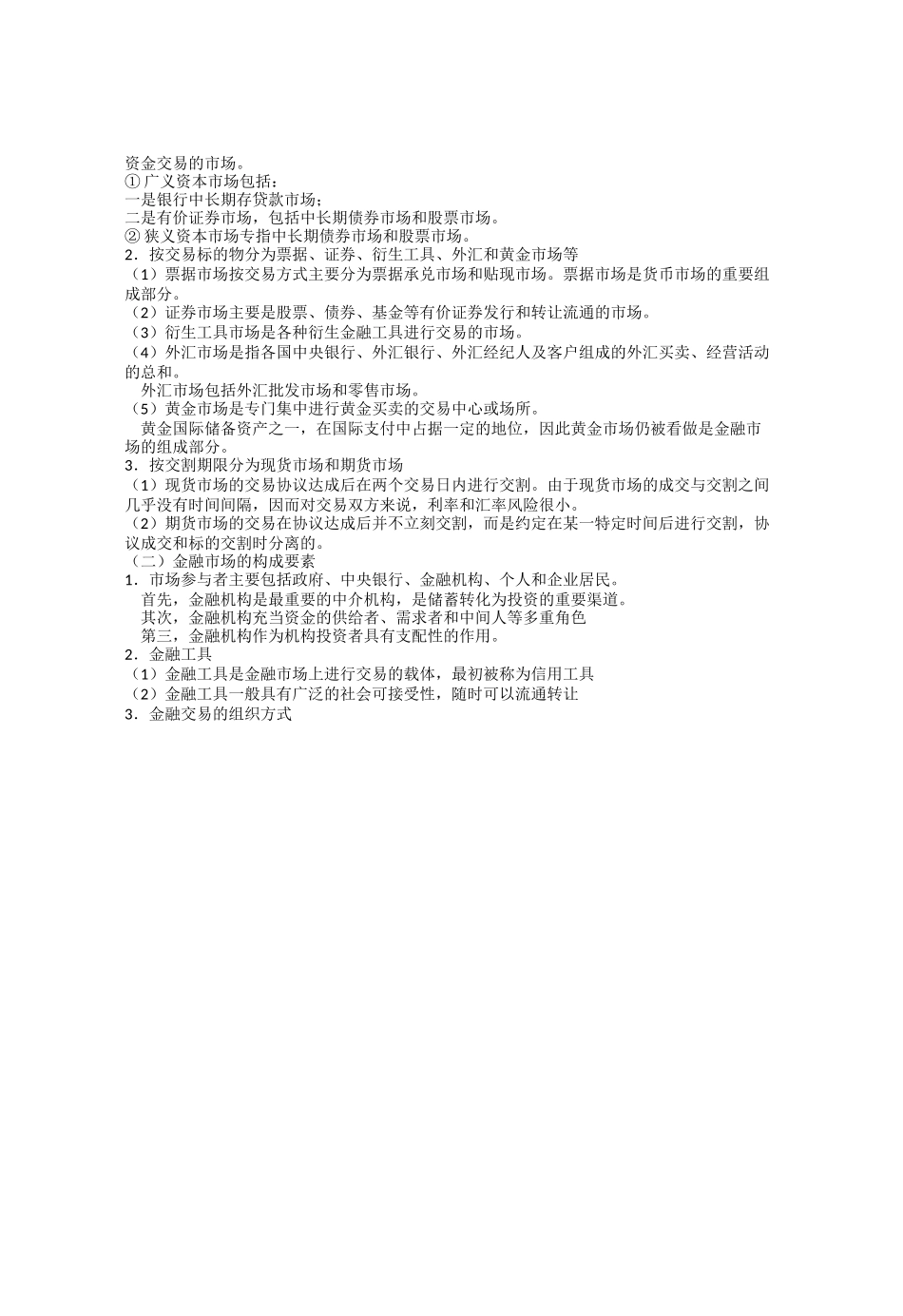 基金从业资格考试重点讲义_第2页