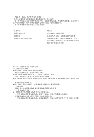 基金从业资格考试重点讲义