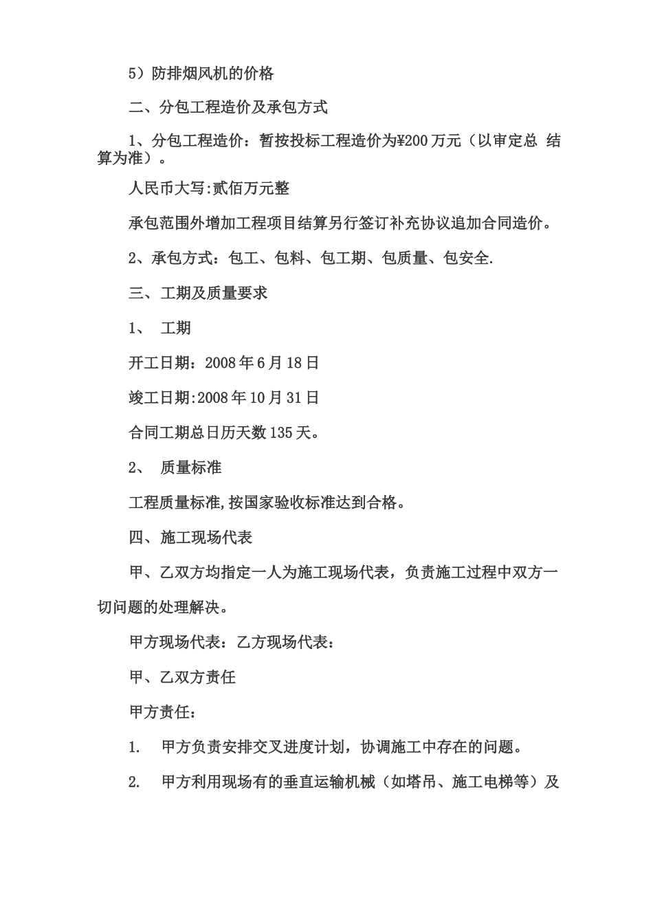 消防分包施工合同_第2页