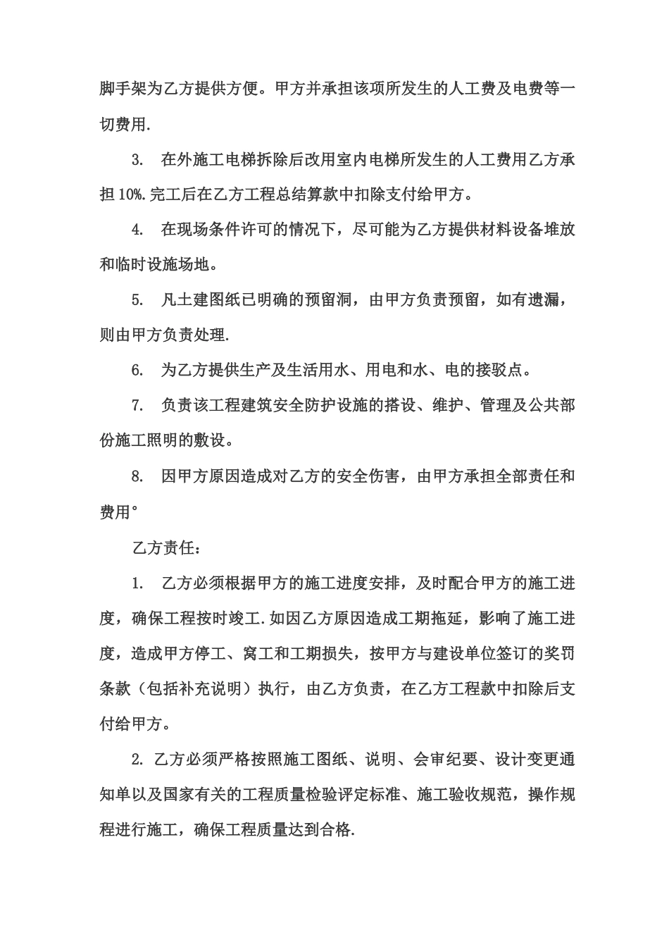 消防分包施工合同_第3页