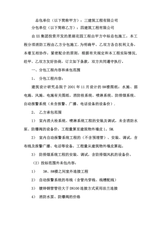 消防分包施工合同