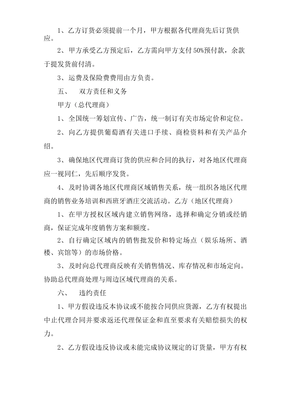 红酒合作合同范本_第2页