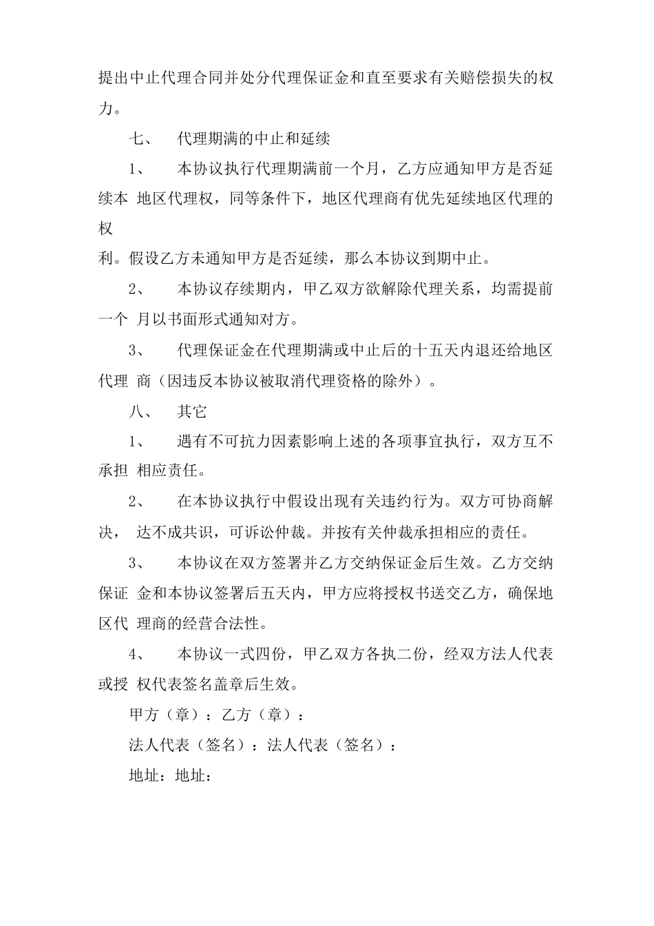 红酒合作合同范本_第3页