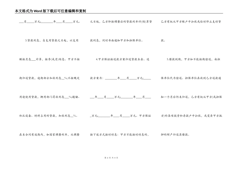 关于个人之间借款合同样式_第2页
