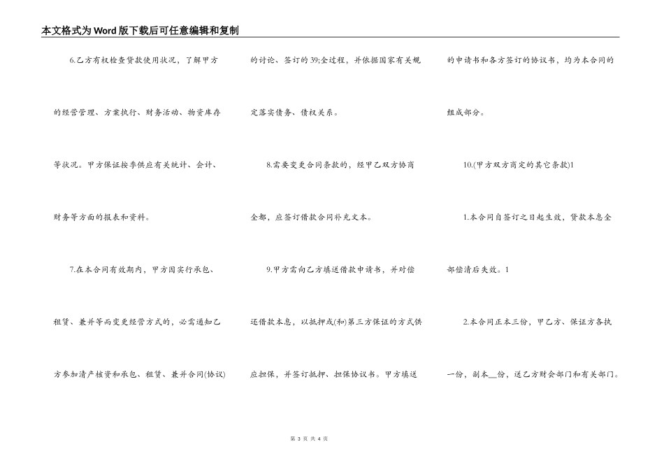 关于个人之间借款合同样式_第3页
