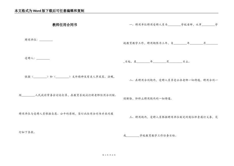 教师任用合同书_第1页