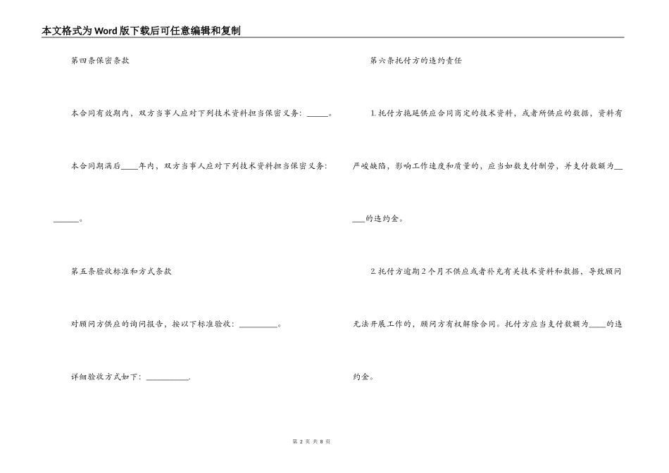 技术咨询合同模板_第2页