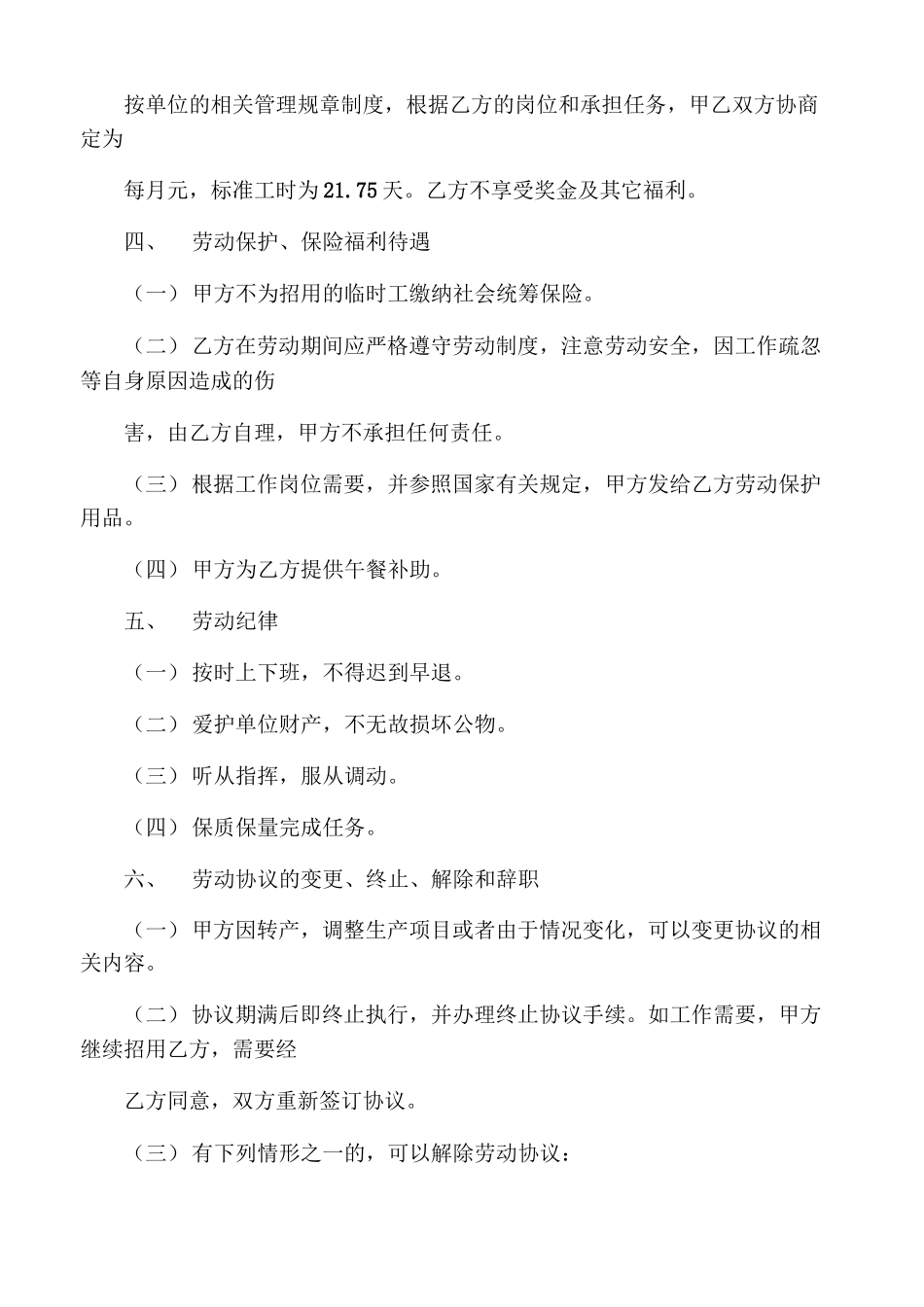 合同范本之工地临时工用工合同_第2页
