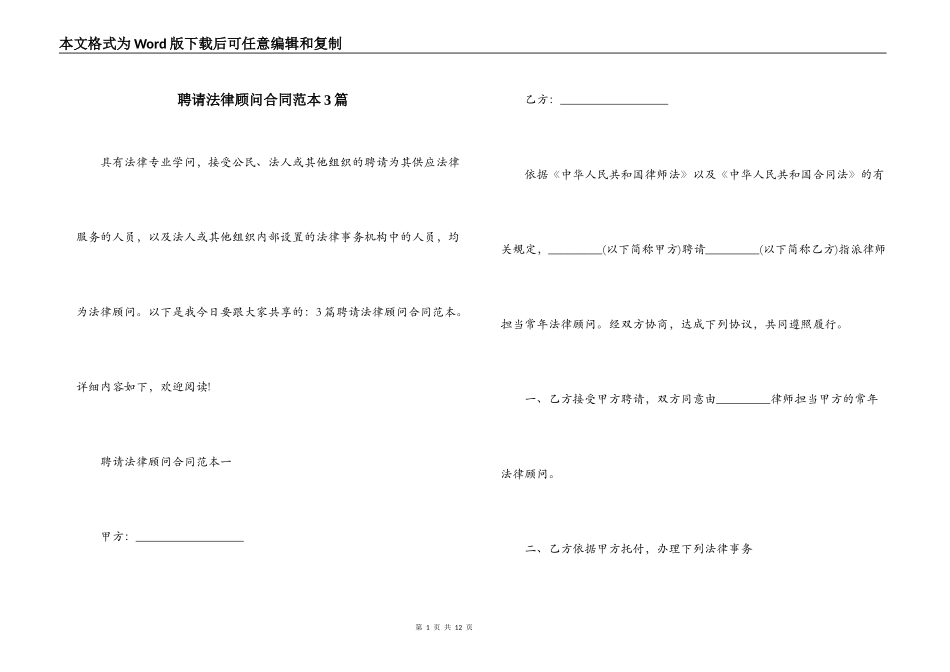 聘请法律顾问合同范本3篇_第1页