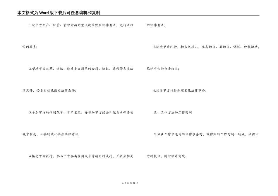 聘请法律顾问合同范本3篇_第2页