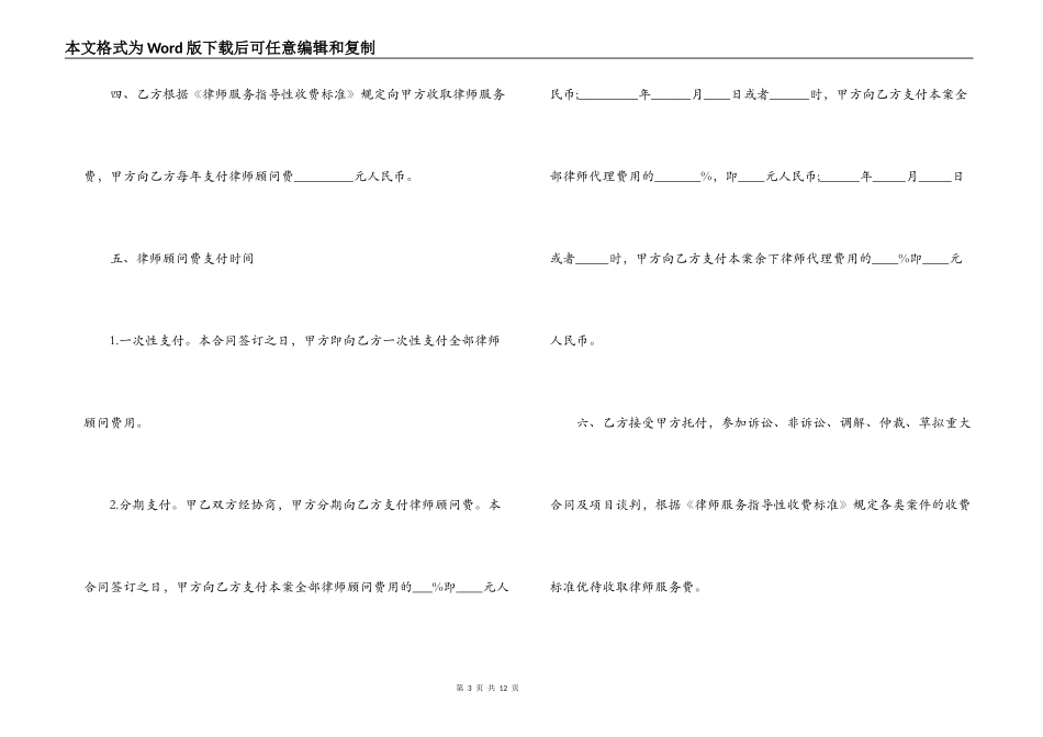 聘请法律顾问合同范本3篇_第3页
