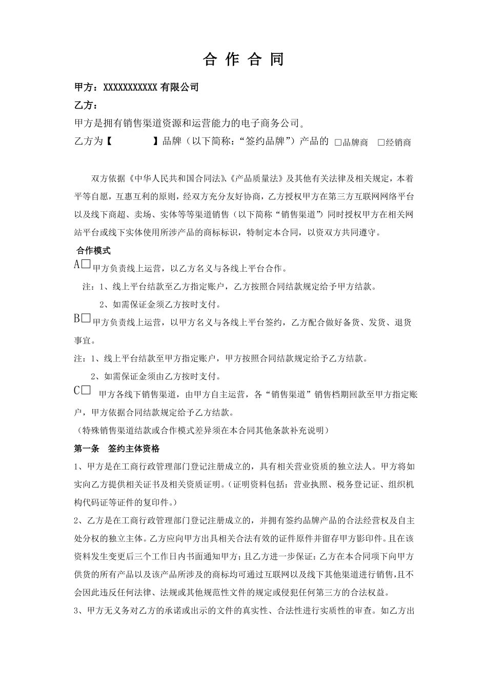 电商代运营合作合同_第2页