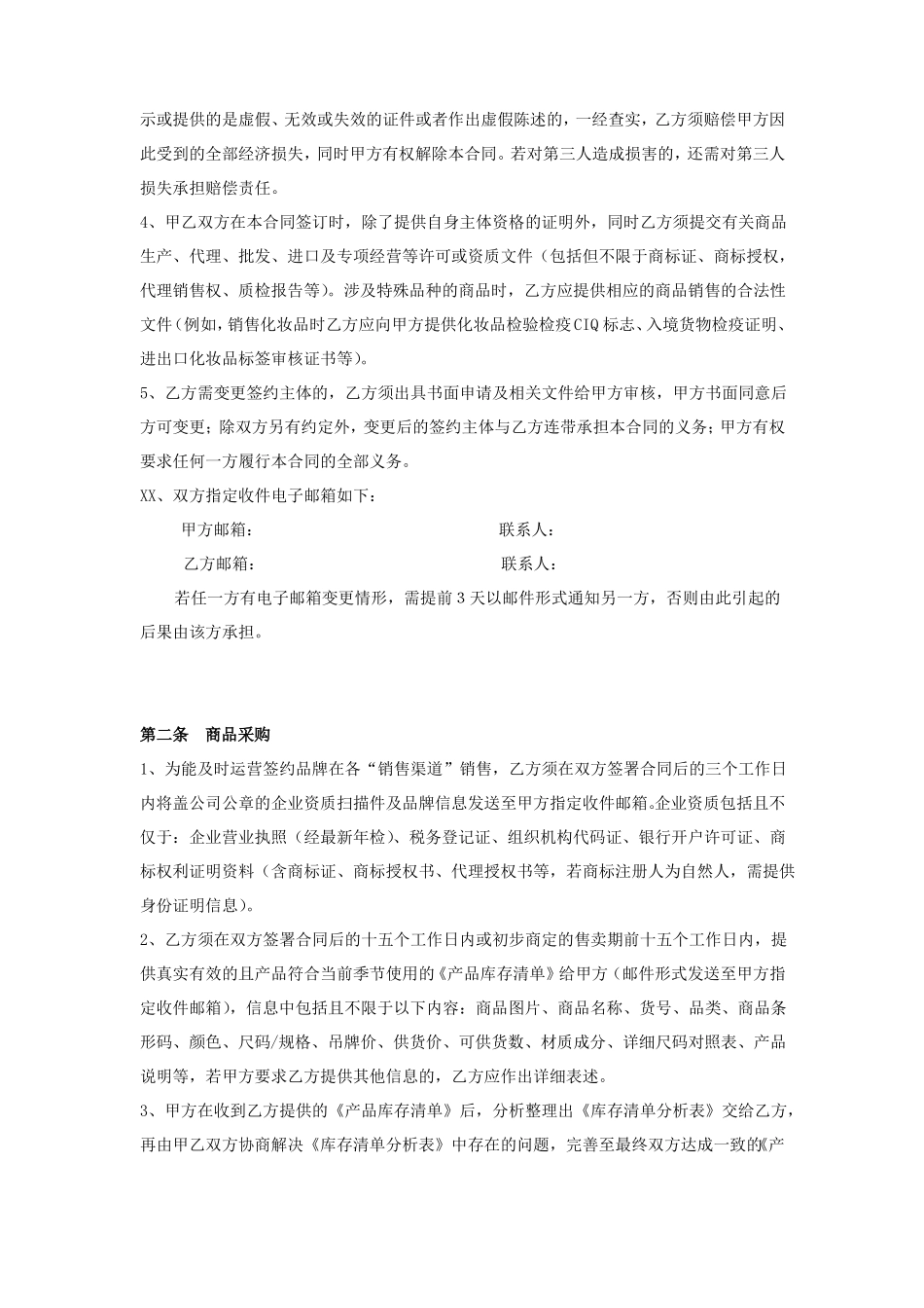 电商代运营合作合同_第3页