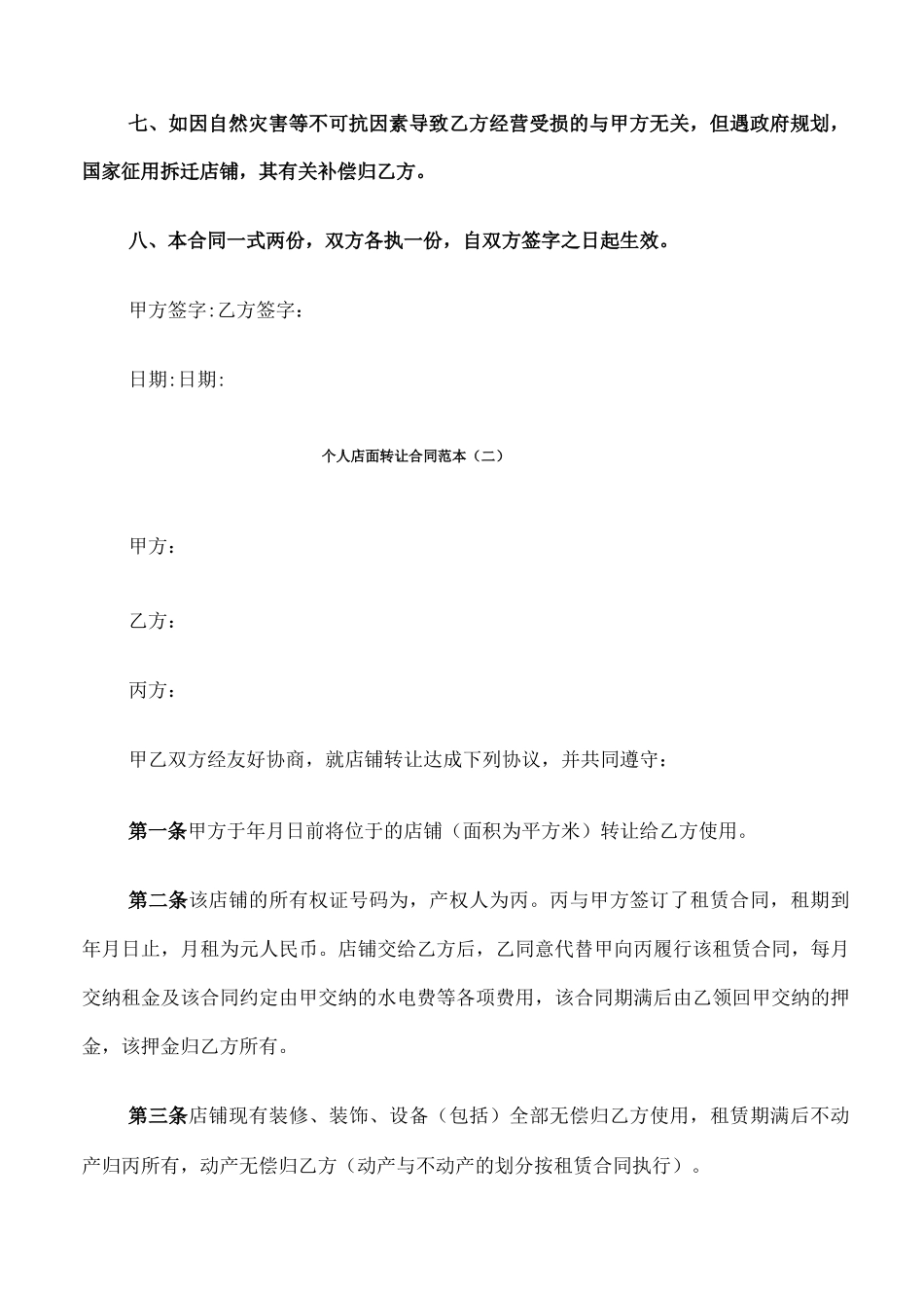 个人店面转让合同范本_第2页