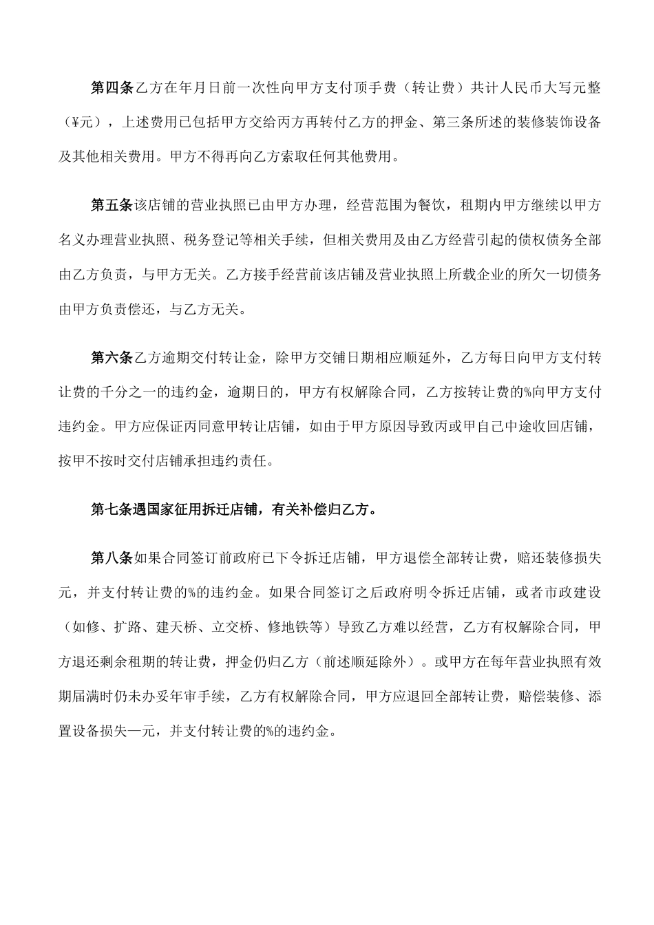 个人店面转让合同范本_第3页