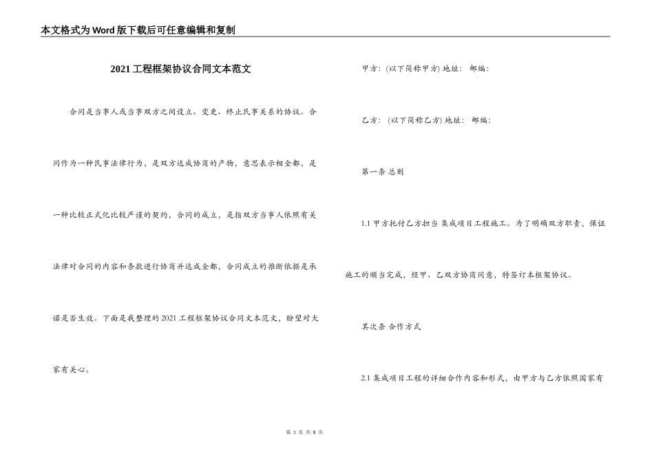 2021工程框架协议合同文本范文_第1页