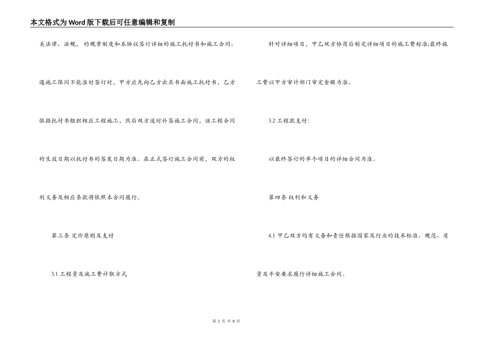 2021工程框架协议合同文本范文_第2页