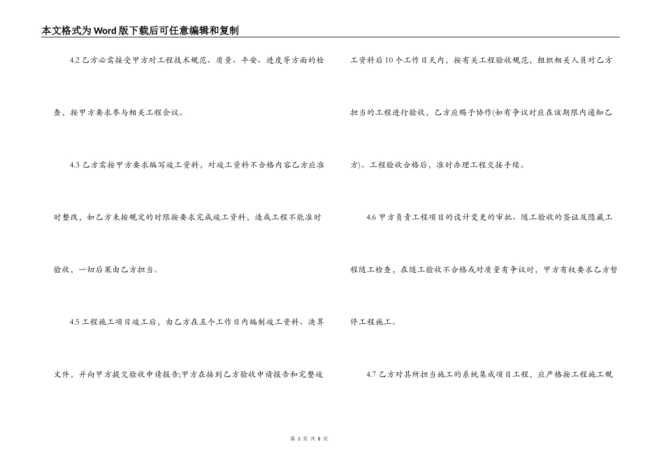 2021工程框架协议合同文本范文_第3页