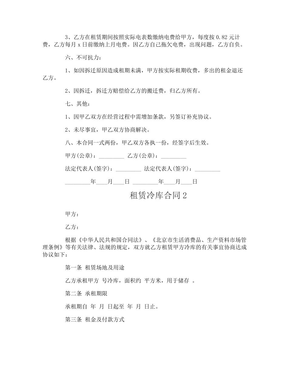 租赁冷库合同_第2页