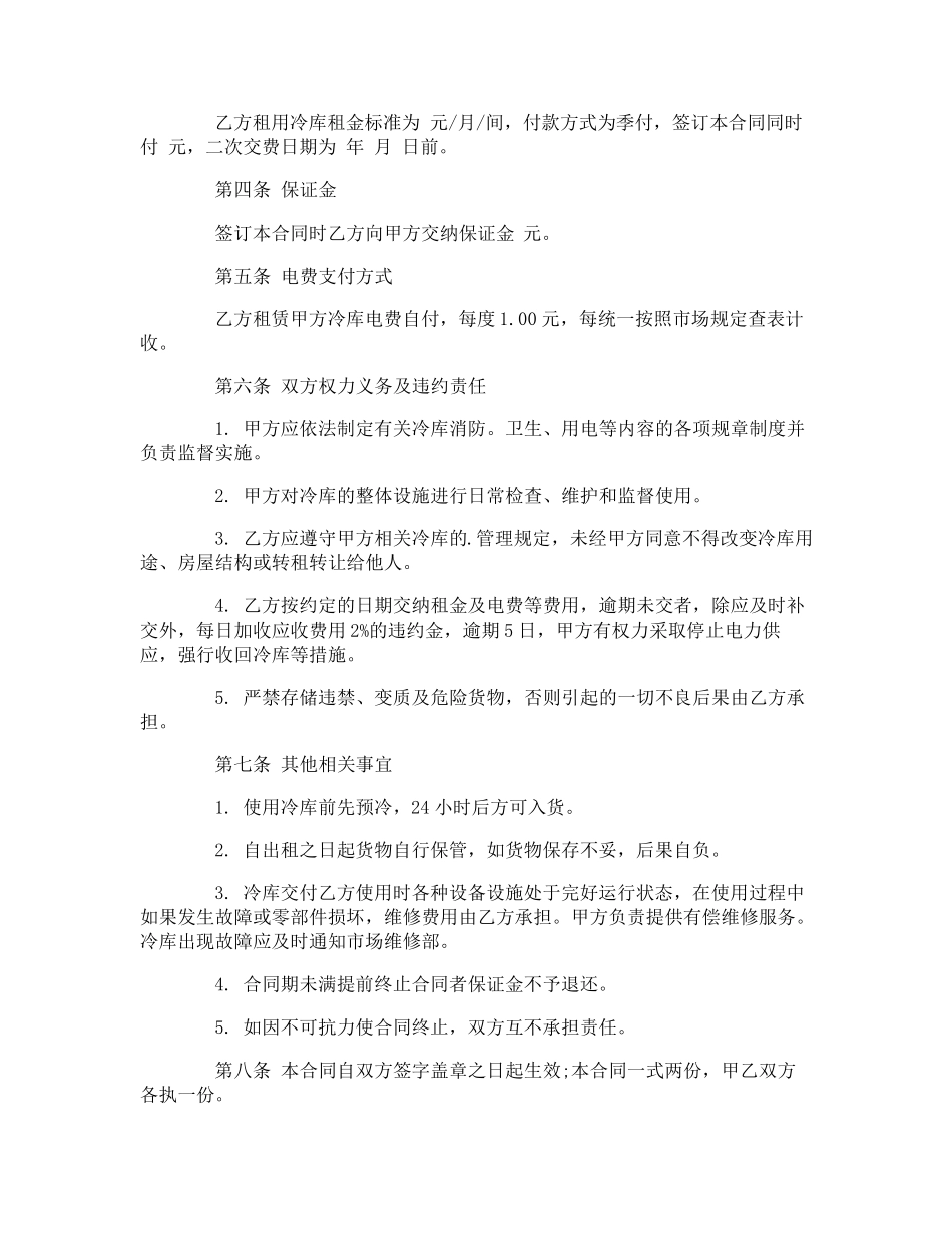 租赁冷库合同_第3页