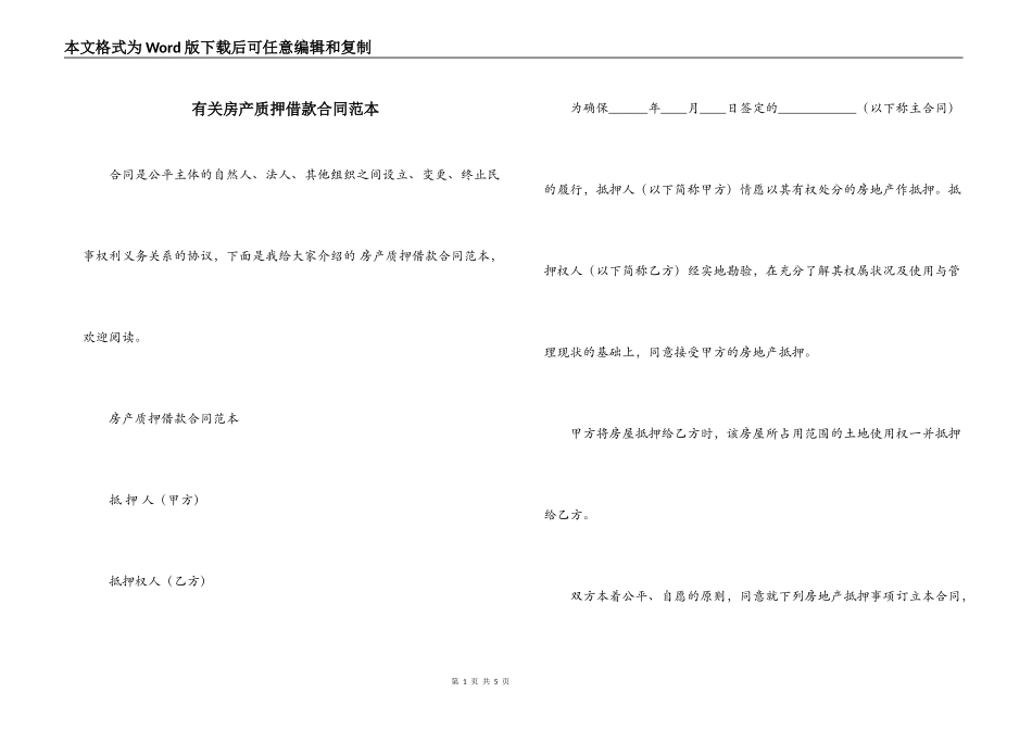 有关房产质押借款合同范本_第1页