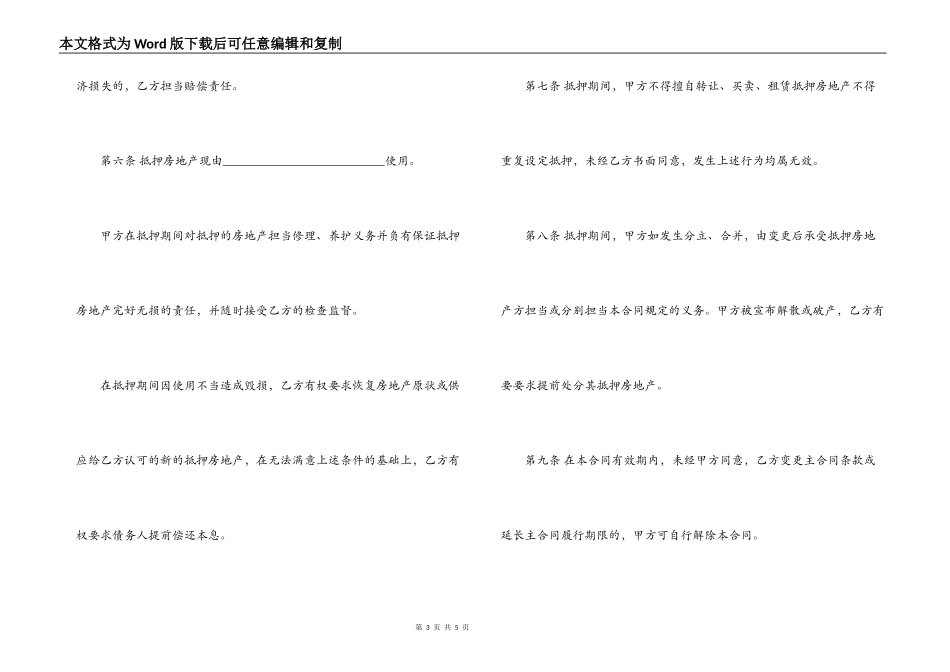 有关房产质押借款合同范本_第3页