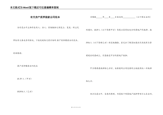 有关房产质押借款合同范本