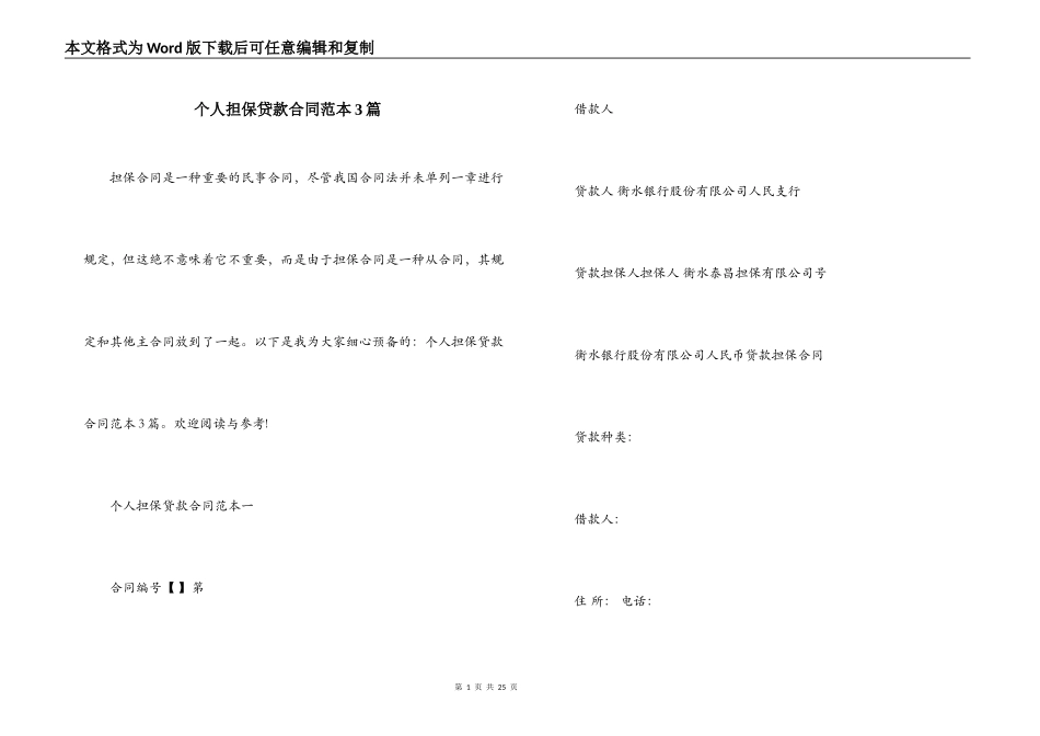 个人担保贷款合同范本3篇_第1页