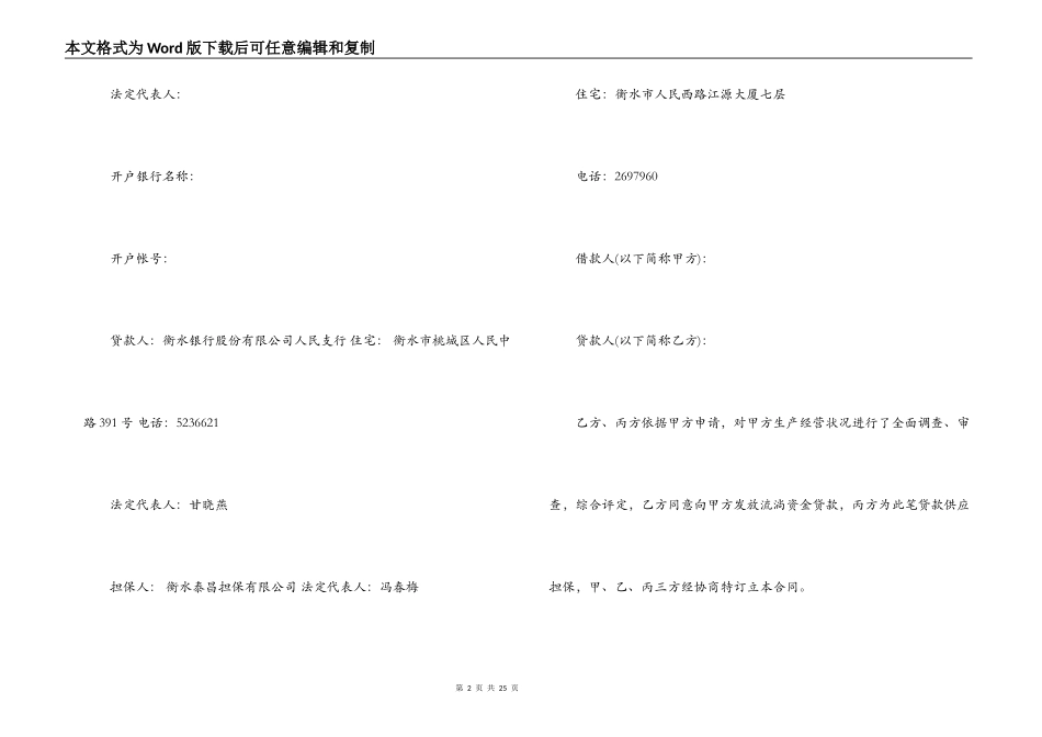 个人担保贷款合同范本3篇_第2页