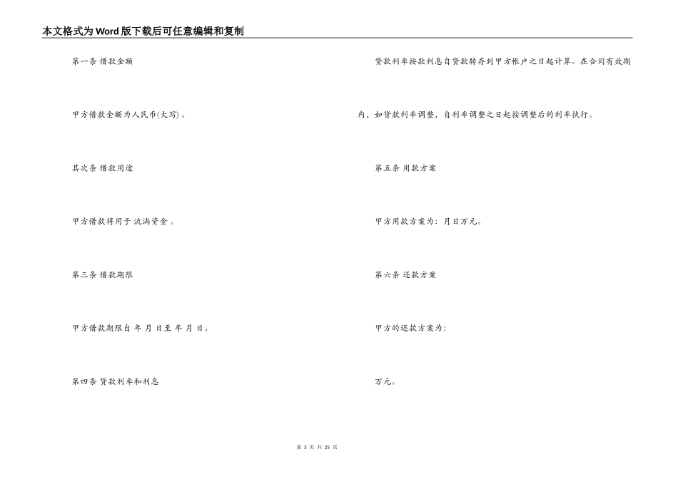 个人担保贷款合同范本3篇_第3页