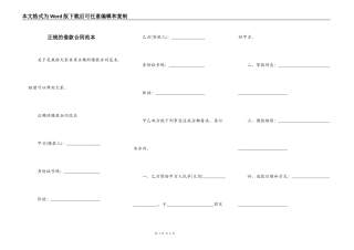 正规的借款合同范本