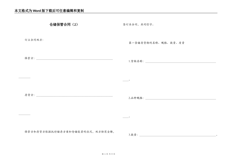 仓储保管合同（2）_第1页